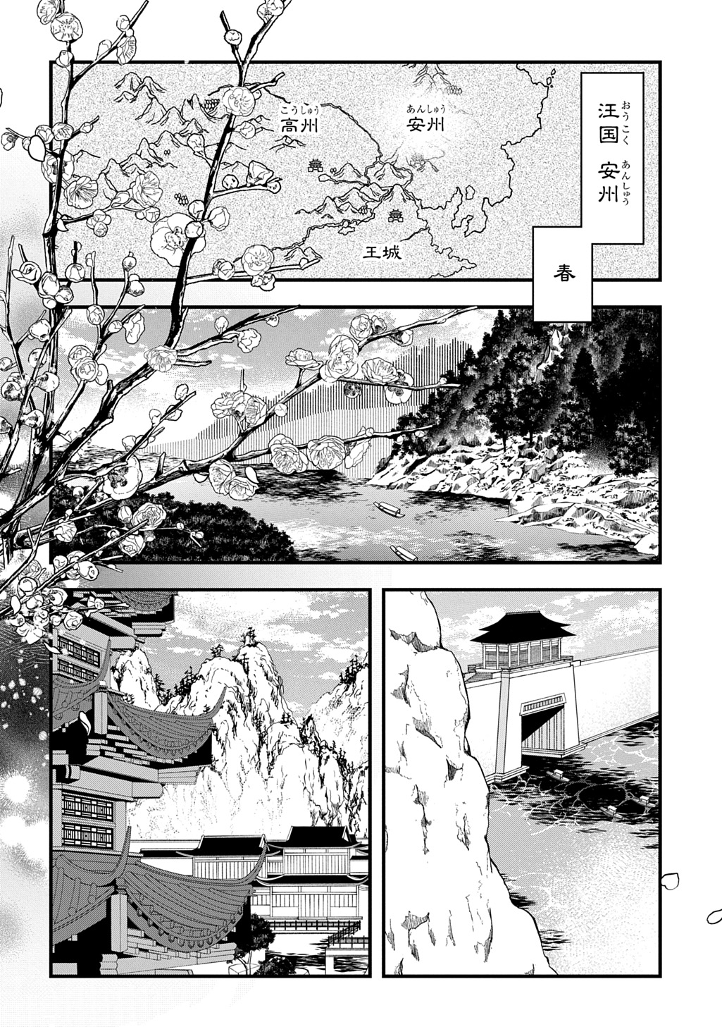 Koukyuu no Boukyakuhi - Chapter 6.1 - Page 2